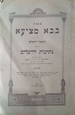 אסופת ספרים ליטאיים :1מדרש שמעוני תל אביב תרצ"ט דרושים מאת רבי שמעון משה דיסקין מחסלביץ אב"ד 