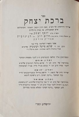 אסופת ספרים ליטאיים : 1 בית יעקב ח"א וילנה תרכ"ד 1864 דרושים מאת רבי יעקב מו"צ ב וילנה . מהדורה 