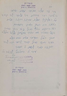 מחלב הארץ ירושלים תשכ"ו חידושים וביאורים מכתב יד חכמי אר"ץ ראשונים ואחרונים כמין שיטה מקובצת.. 