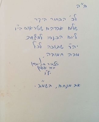 הקדשה חתומה מאת הרב סלימאן דוד ששון על ספר מושב זקנים . מושב זקנים על התורה קובץ פירושי רבותינו 