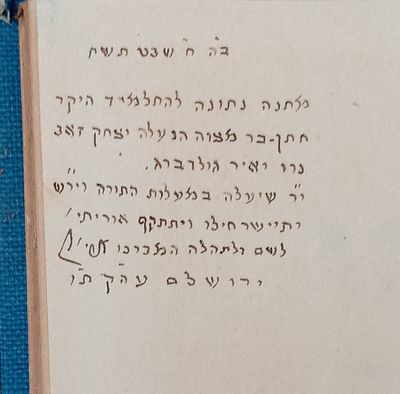 הצדיק רבי אריה לוין - הקדשה חתומה בכתב ידו היפהפה לתלמיד בישיבת עץ חיים לרגל בר המצוה שלו ח' 