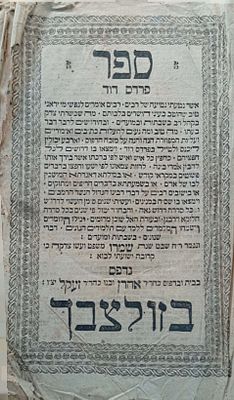 פרדס דוד פיורדא תקמ"ו פרוש על התורה מאת רבי דוד דישבעק מהדורה ראשונה מעט נזקי עש כריכה מפורקת 