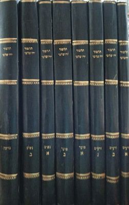 תלמוד ירושלמי סט שלם ויפה 8 כרכים וילנא תר"צ