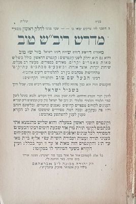 לוט ספרי שארית הפליטה וועד ההצלה גרמניה אחרי השואה :
1 טהרת ישראל דפוס כתר . כריכה מפורקת.
2 