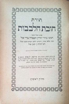 הקדשה ארוכה בכתב יד הרב שמחה זיסל לופיאן [ לאפיאן ] בנו של הגה"צ רבי אלי' לופיאן . רש"ז היה 