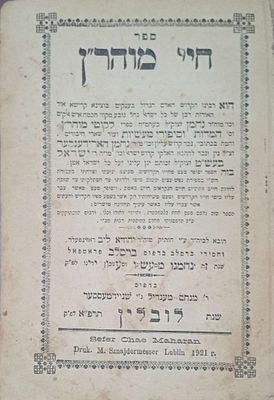 ברסלב- חיי מוהר"ן ב' חלקים - יספר מעט מחייו הקדושים ועוצם יגיעתו וטרחתו בעבודת הש"י ... לובלין 