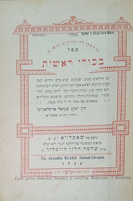 בכורי ראשית - חידושים בש"סופוסקים קרובים לפשט מאת רבי יעקב שמואל אויסלאנדער משאמלויא נדפס שם 