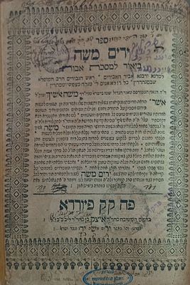 ירים משה ביאור למסכת אבות מאת רבי משה אלשיך -"האלשיך הקדוש" דפוס פיורדא תקכ"ד חתימות בעלות 