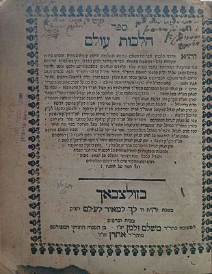 הלכות עולם - חידושים על הש"ס מאת הגאון היחסן רבי מאיר מייזליש נדפס בזולצבאך תקט"ז 1756 מהדורה 