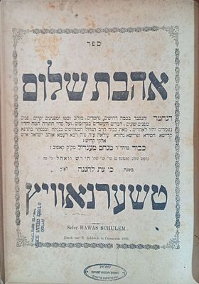 אהבת שלום דרושים בחסידות מאת האדמו"ר רבי מנחם מענדיל מקאסיב [קוסוב] אבי שושלת ויזניץ .נדפס 