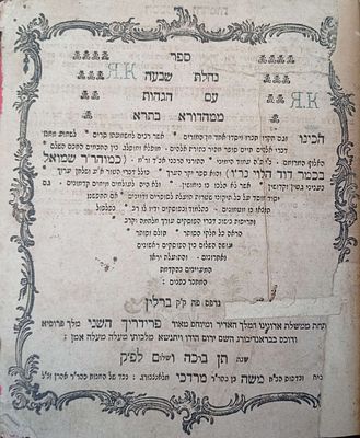 נחלת שבעה ברלין תקכ"ג מצב כללי מצוין