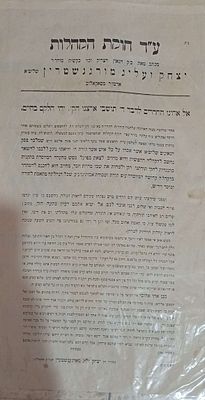מודעה בה פורסם מכתבו של האדמו"ר מסוקולוב רהרה"צ רבי יצחק זעליג מורגנשטרן על דבר חוקת הקהילות 
