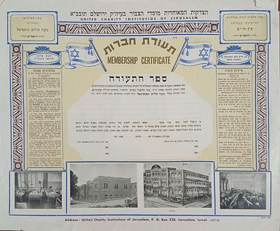 טופס תעודת חברות מטעם הצדקות המאוחדות: בית התלמוד תורה והישיבה עץ חיים ובית החולים ביקור חולים 