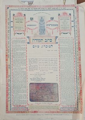 טופס כתב תעודה למזכרת עולם- ממברשיפ לתורמים או סוכנים מטעם בית ההכנסת אורחים הגדול בירושלים 