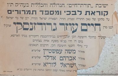 מודעה
"ישיבת תורת חיים הגדולה והכללית קוראת לבכי ומספד תמרורים על הסתלקותו של רבנו מרן "חיים 