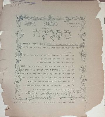 שבועון הסגלה. לקט חוברות של שבועון הסגלה המוקדש להעתקת ופרסום כתבי יד עתיקים שלא נדפסו 