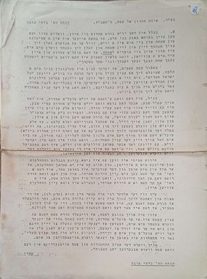 סטנסיל- חב"ד שיחות מתשכ"ז 1967 הנחת התמימים בלתי מוגה . מאות דף. עם כמות נוספת של ר"ד ממה שאמר 