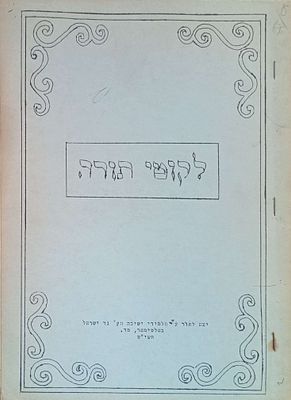 סטנסיל- ליקוטי תורה מחידושיהם של ראשי הישיבות . ג' חוברות לקוטי תורה יו"ל ע"י תלמידי ישיבת נר 