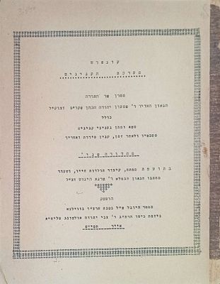 קונטרס מערכת הקנינים - ממרן שר התורה הגאון האדיר ר' שמעון יהודה הכהן שקו"פ .תשי"ט. 1959. משא 