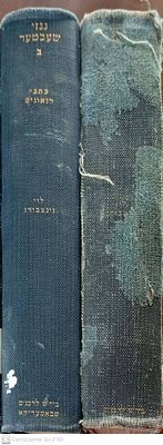 גנזי שכטר [שעכטער] ניו יורק תרפ"ח- תרפ"ט 3 חלקים המהדורה המקורית [לא המצולמת] ספר א- קטעי מדרש 