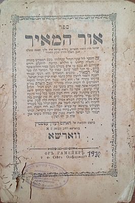 הרה"צ רבי ראובן לייפער מגרוסווארדיין בהרה"צ מחוסט בהרה"צ רבי מרדכי מנדבורנה חותמו על שער ספר 