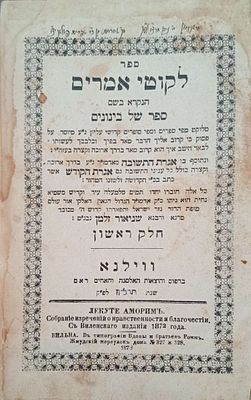 תניא- לקוטי אמרים הנקרא ספר של בינונים מאת האדמו"ר הזקן מחב"ד רבי שניאור זלמן מלאדי מהדורת 