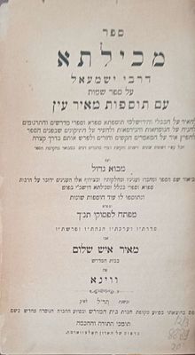 הרב משה פרוידיגער בעמח"ס משה ידבר -הערות ממנו על ספר מכילתא דרבי ישמעאל מהדורת מאיר איש שלום 