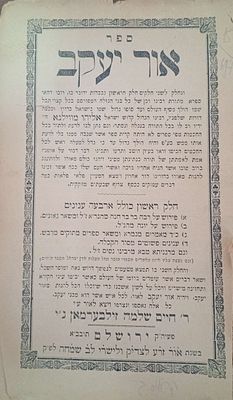 אור יעקב - מתורת הגר"א מוילנה מכיל פרוש על רבה בר בר חנה, פירוש על יונה, כ"ד מאמרים מש"ס ועוד 