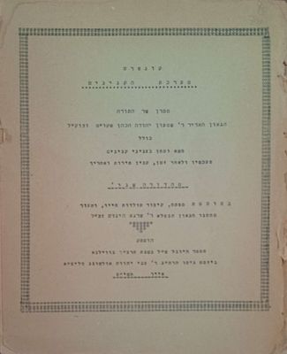 סטנסיל- קונטרס מערכת הקנינים ממרן שר התורה הג"ר שמעון יהודה הכהן שקופ זצ"ל מכיל מו"מ בעניני 