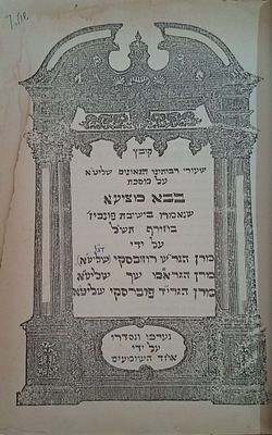 סטנסיל- קובץ שעורי רבותינו הגאונים שליט"א על מסכת בבא מציעא שנאמרו בישיבת פונביז' בחורף תש"ל 