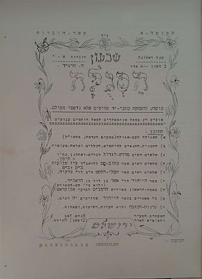 סטנסיל- שבועון הסגולה שנה א חוברות א-י תרצ"ד מוקדש להעתקת כתבי יד עתיקים שלא נדפסו מעולם מופיע 