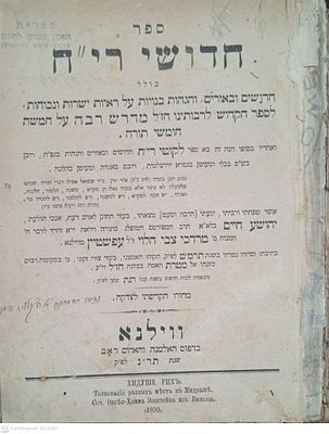 הקדשת המחבר רבי יהושע חיים הלוי עפשטיין מווילנא לרבי יהודא ליב ליפקין בן הגאון רבי ישראל ליפקין 