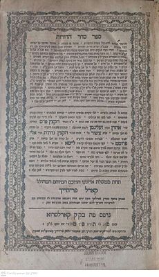 מהדורה ראשונה של סדר הדורות קארלסרוא תקכ"ט . הספר שזכה למהדורות רבות מכיל תולדות הימים, תולדות 