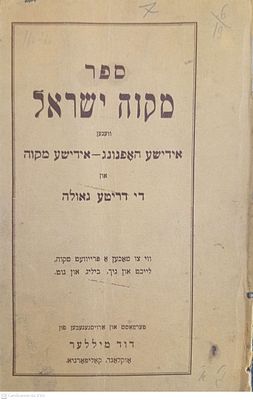 מקוה ישראל אוקלאנד קליפורניה כנראה שנות ה20 . חוברת נדירה ומענינת שנדפסה באידיש ע"י הרב 
