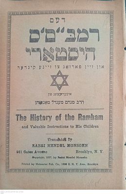 דעם רמב"ם'ס היסטארי און זיין פארזאג צו זיינע קינדער ניו יורק 1937. ההיסטוריה של הרמב"ם וצואתו 