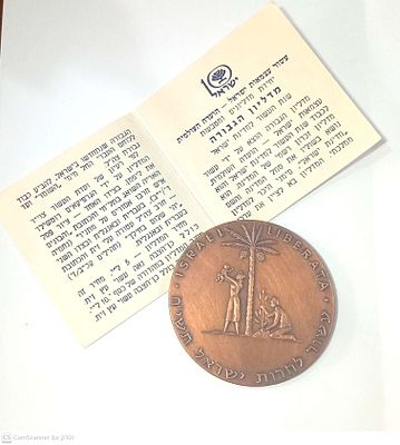 מדליון ארד עשור לעצמאות ישראל הועדה העולמית תשי"ח . יהודה הכבושה - גלתה יהודה תת"ל