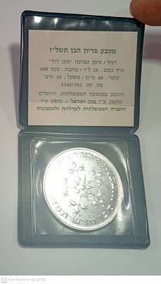מטבע פדיון הבן תשל"ו 1976 כסף 800, 30 גרם. החברה הממשלתית