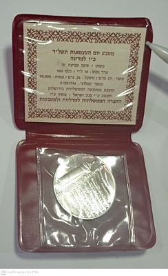 מטבע יום העצמאות תשל"ד 1974 . כ"ו למדינה. כסף 900. 26 גרם, הנפקה של 50000 מדליות. החברה הממשלתית.