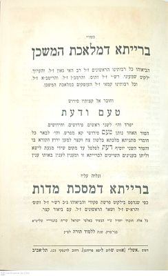 מוגה בכתב יד המחבר הגר"ח קניבסקי - ברייתא דמלאכת המשכן עם פירושים וחידושים מהגר"ח קניבסקי ועם 