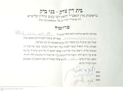 פרוזבול משלהי תשס"א מבית דינו של רבי נסים קרליץ בחתימות הגאונים: רבי יעקב אדלשטיין , רבי נסים 