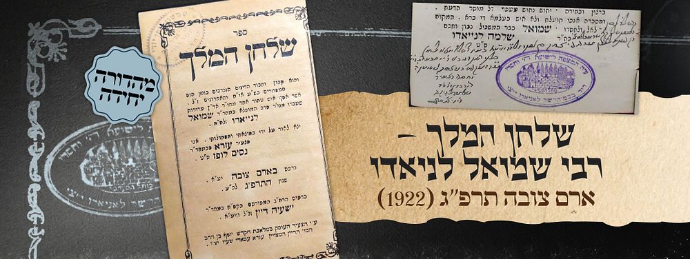 שלחן המלך – ארם צובה, תרפ״ג [1923]
מהדורה יחידה
. ספר שלחן המלך, קיבוץ דינים הנצרכים בזמן הזה 
