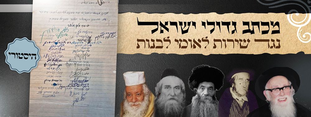 היסטורי | מכתב גדולי ישראל נגד שרות לאומי לבנות, בחתימת ר' איסר זלמן מלצר, ה"בית ישראל" מגור 