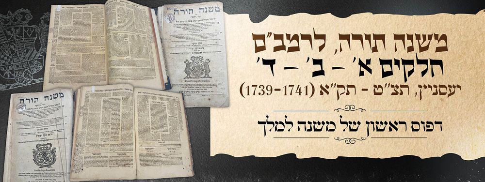 משנה תורה להרמב"ם – סט שלושה כרכים עם עשרות הגהות למדניות – יעסניץ, תצ"ט-תק"א (1739-1741). מהדורה 