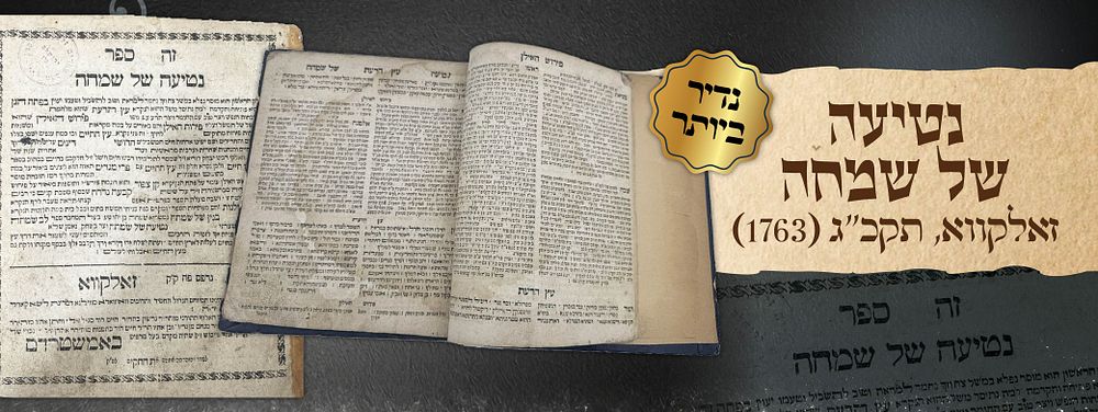 "נטיעה של שמחה"
דרשות קבליות מאת הגה״ק רבי שמחה מזאלוזיץ.
זאלקווא, תקכ״ג (1763) - מהדורה יחידה. 