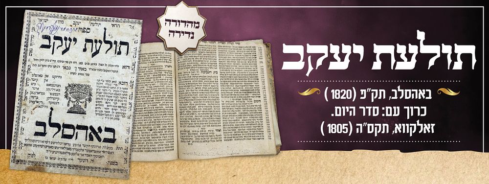 תולעת יעקב – פירוש קבלי על התפילה, 
באהסלב, תק"פ [1820] – מהדורה נדירה.
כרוך עם: סדר היום. 