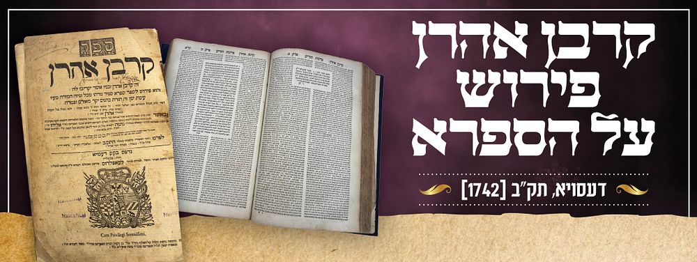 קרבן אהרן - פירוש על הספרא, מאת רבי אהרן ב"ר אברהם אבן־חיים. דעסויא, תק"ב [1742].
. חיבור היסוד 