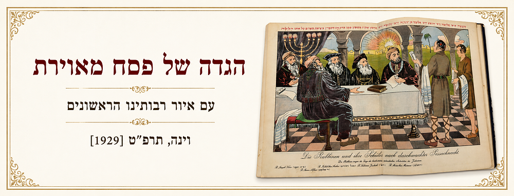 הגדה של פסח מאוירת עם איור רבותינו הראשונים – וינה, תרפ"ט [1929] – עברית ואנגלית – לוחות 