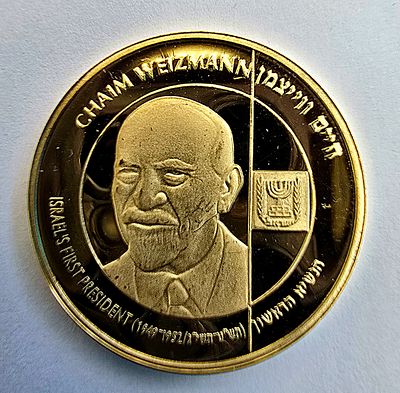 מדליית “נשיאי ישראל” – חיים ויצמן, נשיא המדינה הראשון 
מדליית זהב מסדרת נשיאי ישראל, המוקדשת 