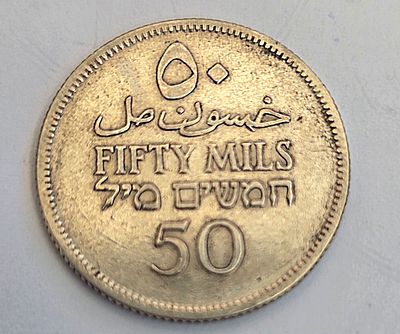 פלשתינה (א"י) – 50 מילס 1933 
מטבע כסף מתקופת המנדט הבריטי בארץ ישראל. בערך הנקוב "50 Mils" 