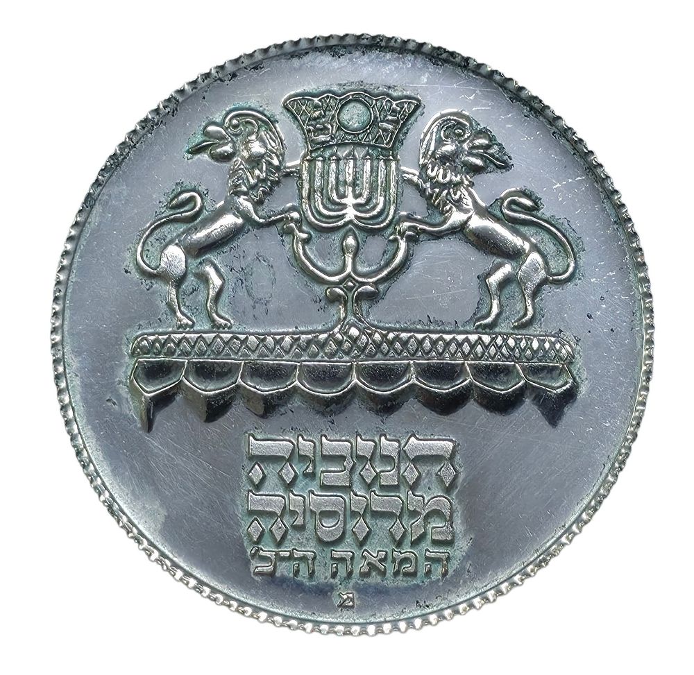 1283/ מטבע כסף ממשלתי 'חנוכיה מרוסיה' 1972. טוהר כסף 750 
משקל 20 ג 
קוטר 24 ג